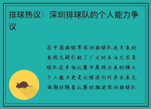 排球热议：深圳排球队的个人能力争议