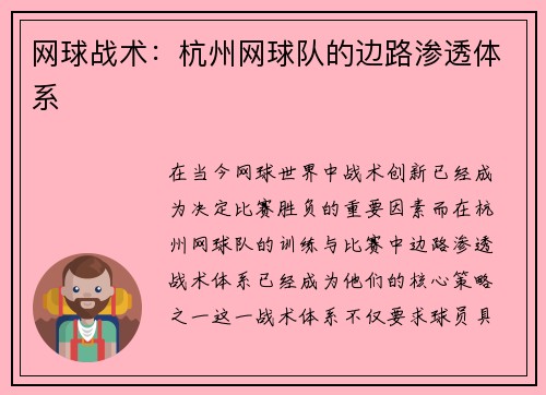 网球战术：杭州网球队的边路渗透体系
