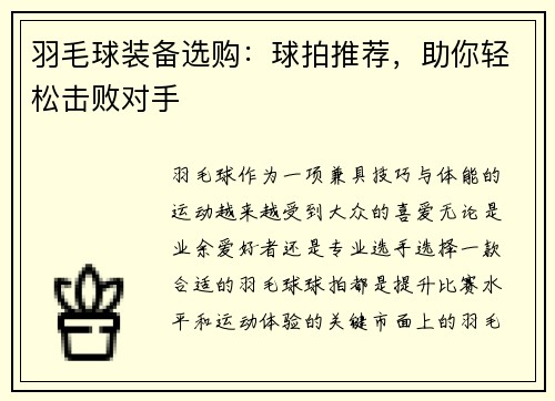 羽毛球装备选购：球拍推荐，助你轻松击败对手