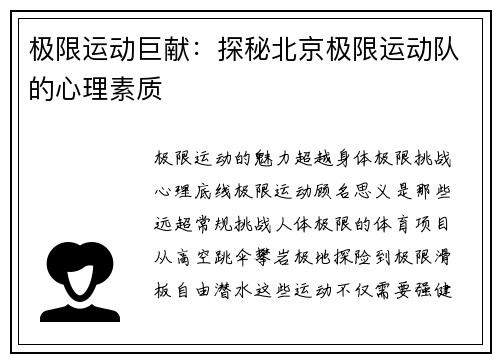 极限运动巨献：探秘北京极限运动队的心理素质