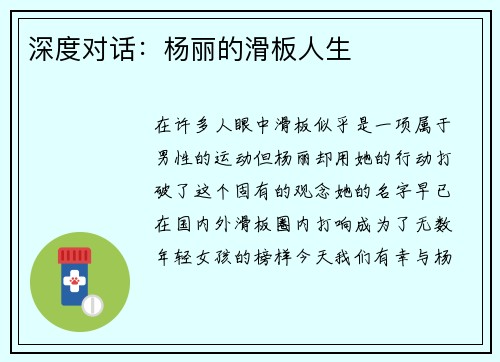 深度对话：杨丽的滑板人生