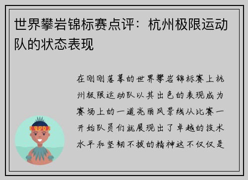 世界攀岩锦标赛点评：杭州极限运动队的状态表现