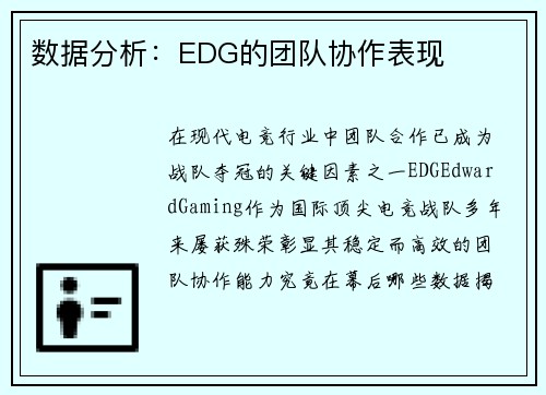 数据分析：EDG的团队协作表现