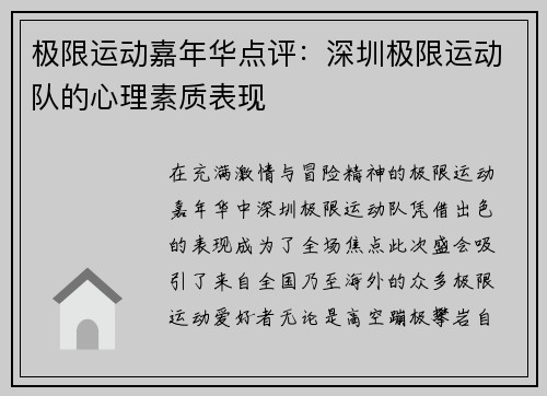 极限运动嘉年华点评：深圳极限运动队的心理素质表现